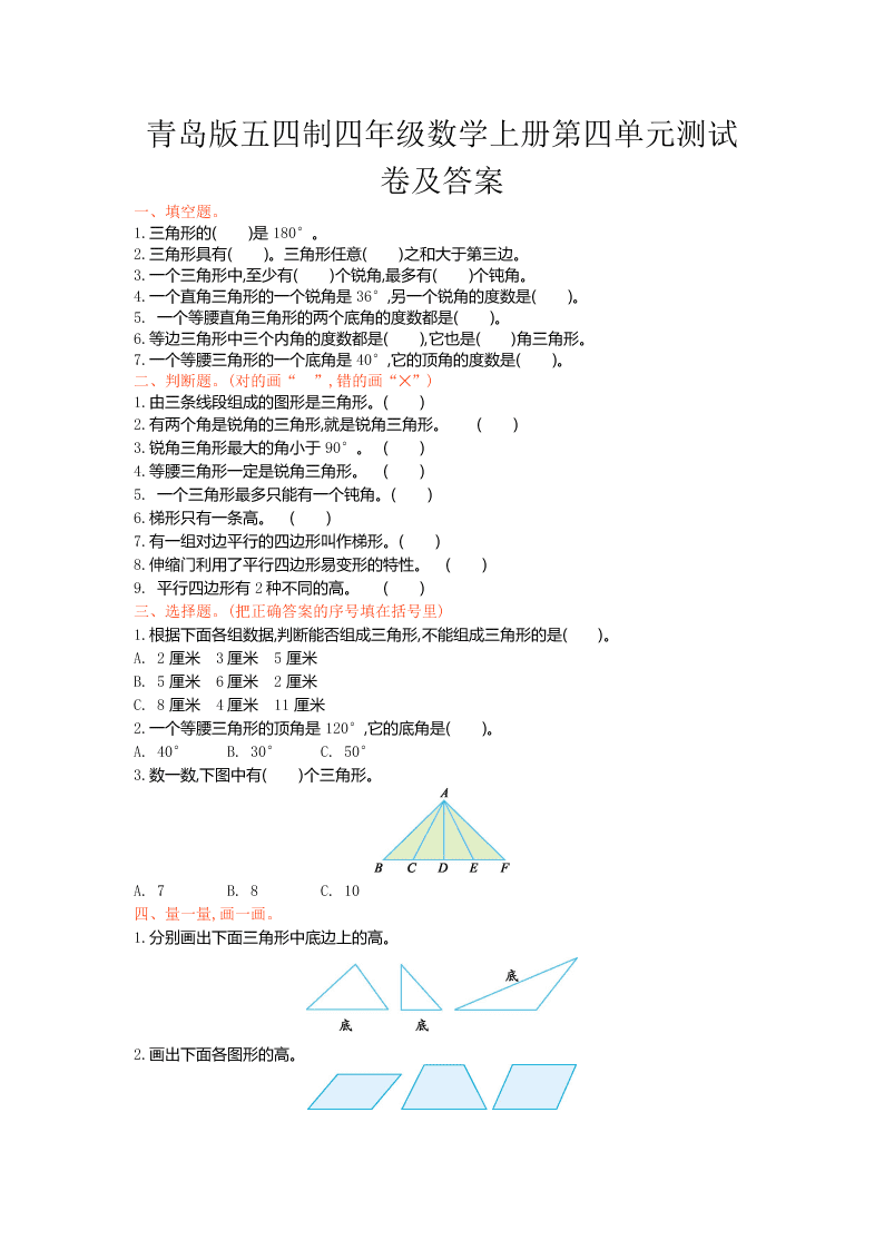 青岛版五四制四年级数学上册第四单元测试卷及答案