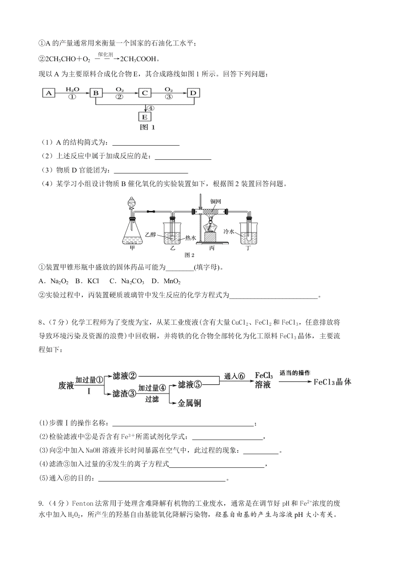 北京市顺义区2019-2020高一化学下学期期末考试试题（Word版附答案）