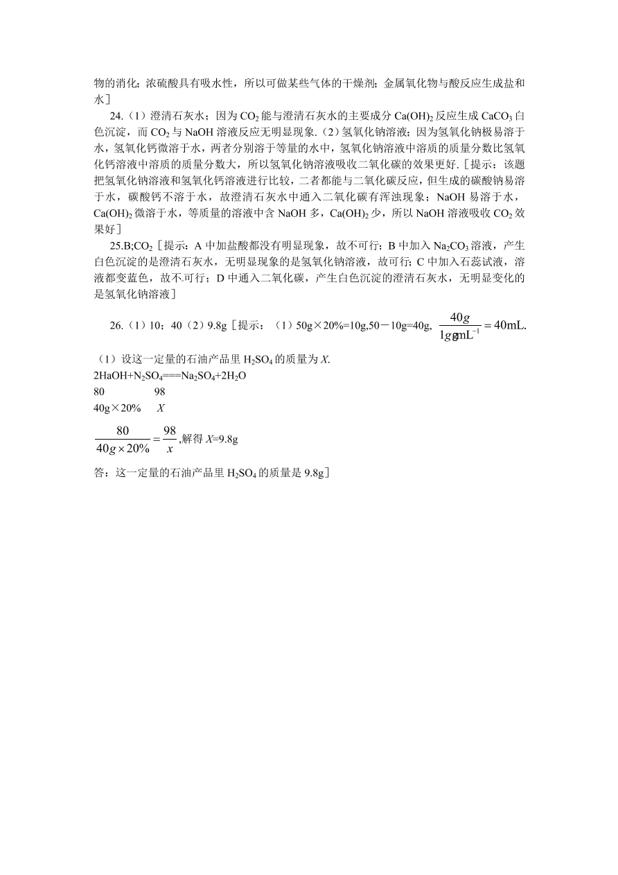 九年级化学单元综合测试 第10单元——酸和碱