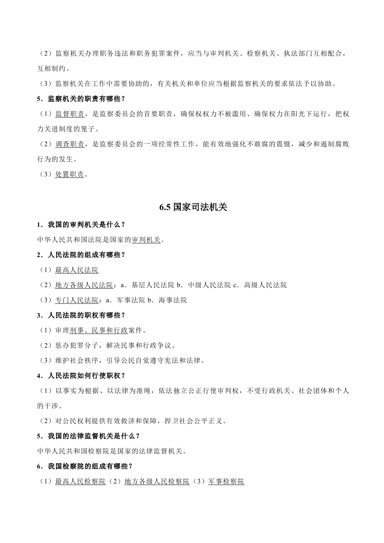 2020-2021学年初二道德与法治重点知识点（下）