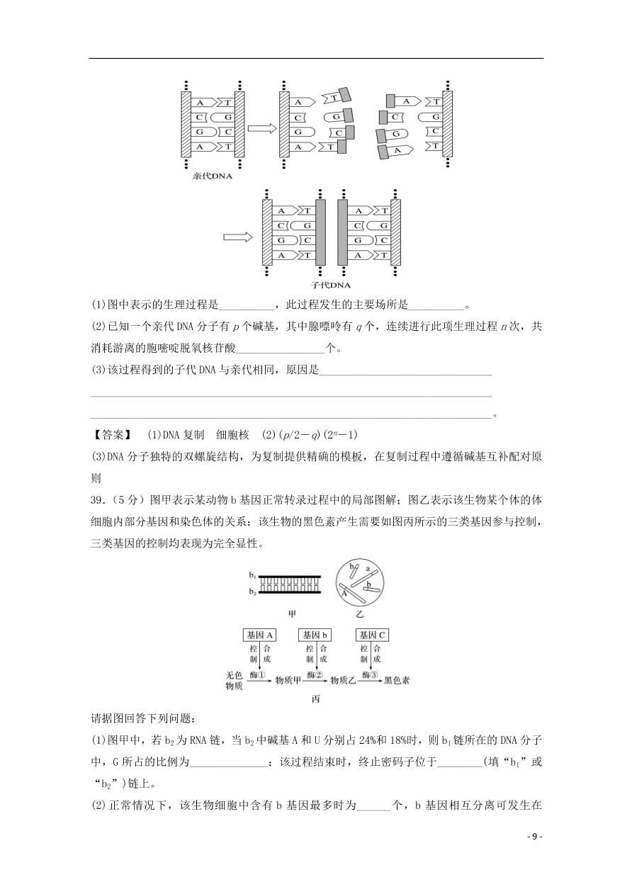 吉林省长春外国语学校2020-2021学年高二生物上学期期初考试试题（含答案）