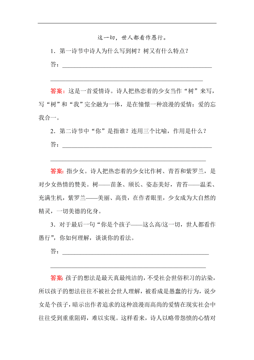 人教版高一语文必修一课时作业  3大堰河——我的保姆（含答案解析）