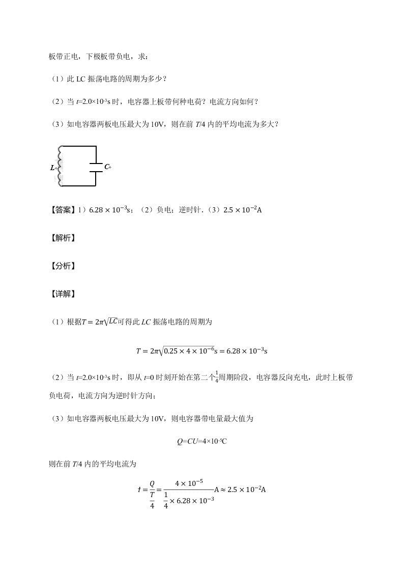 人教版高二物理暑假专练：电磁波（word版含答案）