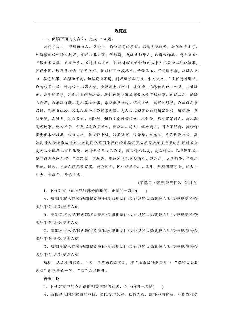 人教版高考语文练习 专题一 第五讲　文言文翻译大满贯（含答案）