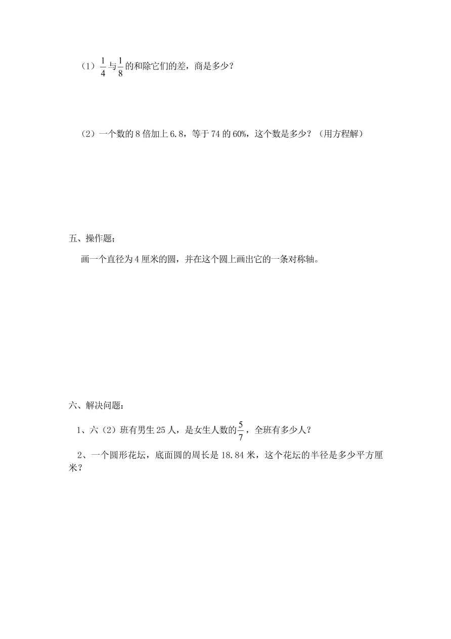 人教版六年级数学上册期末综合测试卷五