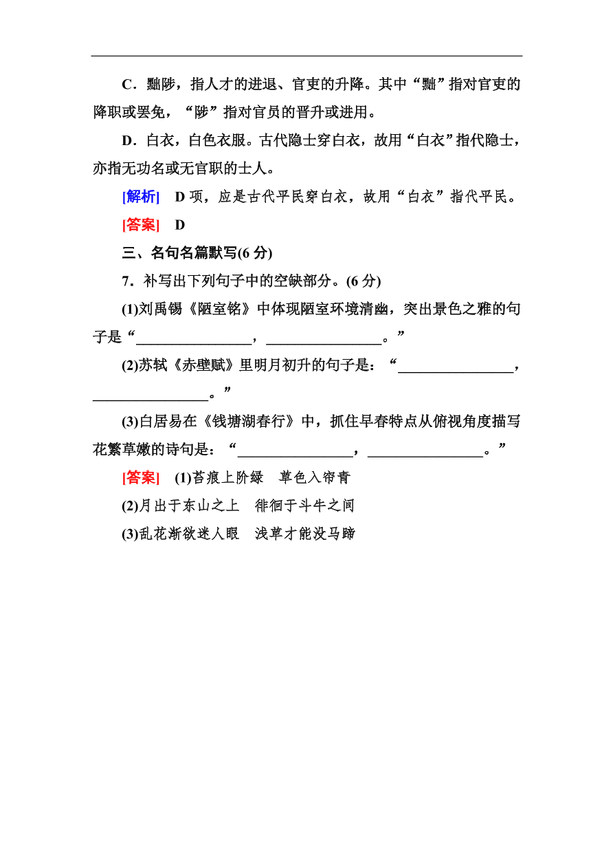 高考语文冲刺三轮总复习 保分小题天天练28（含答案）