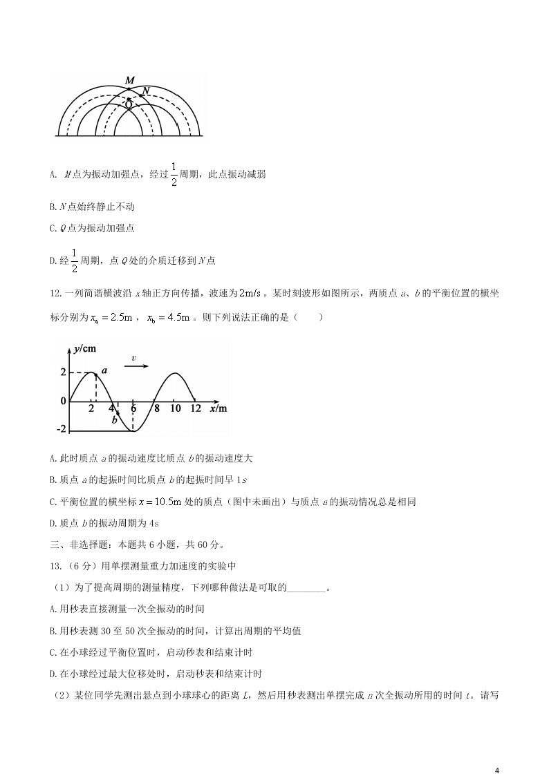 山东省枣庄市2020学年高二物理下学期期末考试试题（含答案）