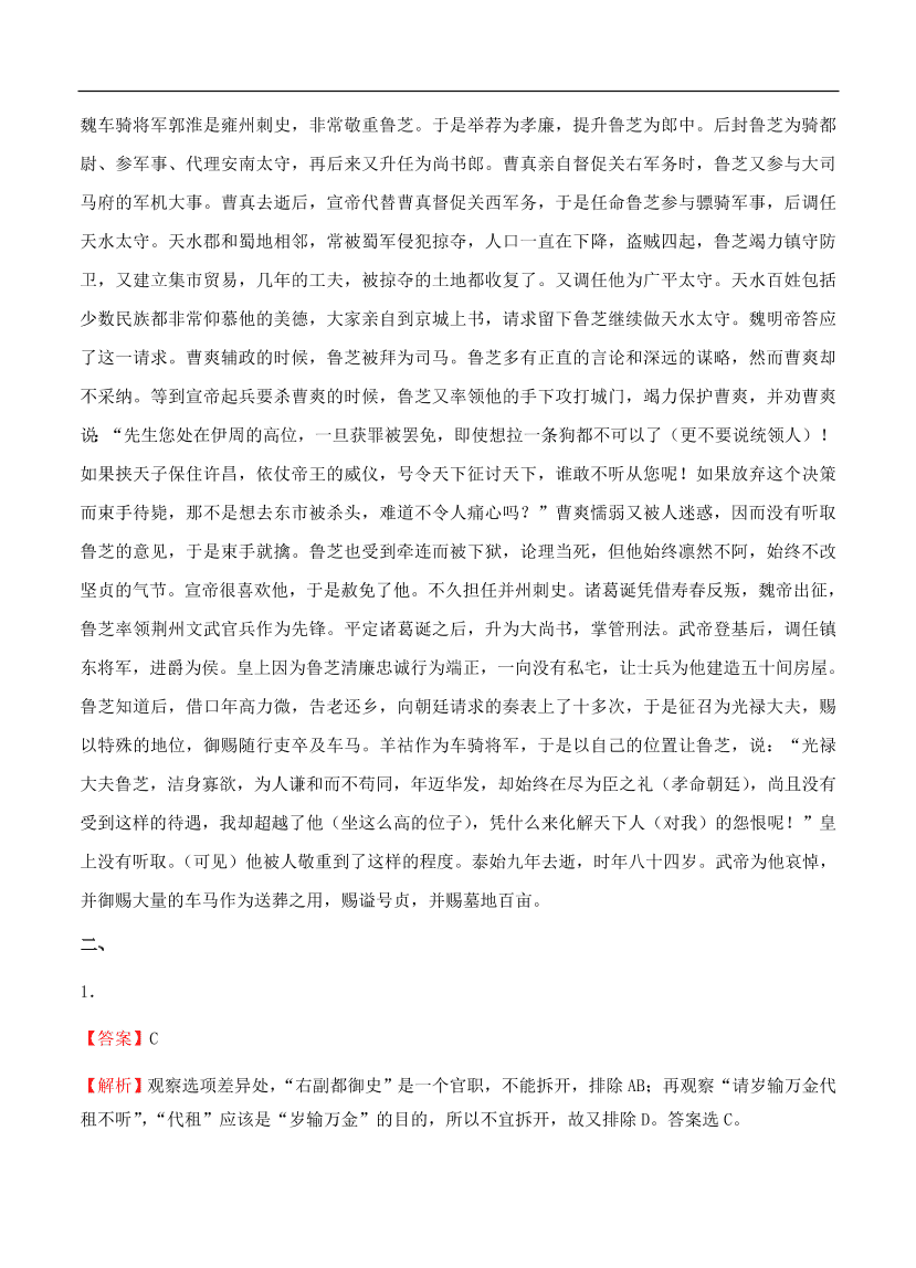 高考语文一轮单元复习卷 第十二单元 文言文阅读 A卷（含答案）