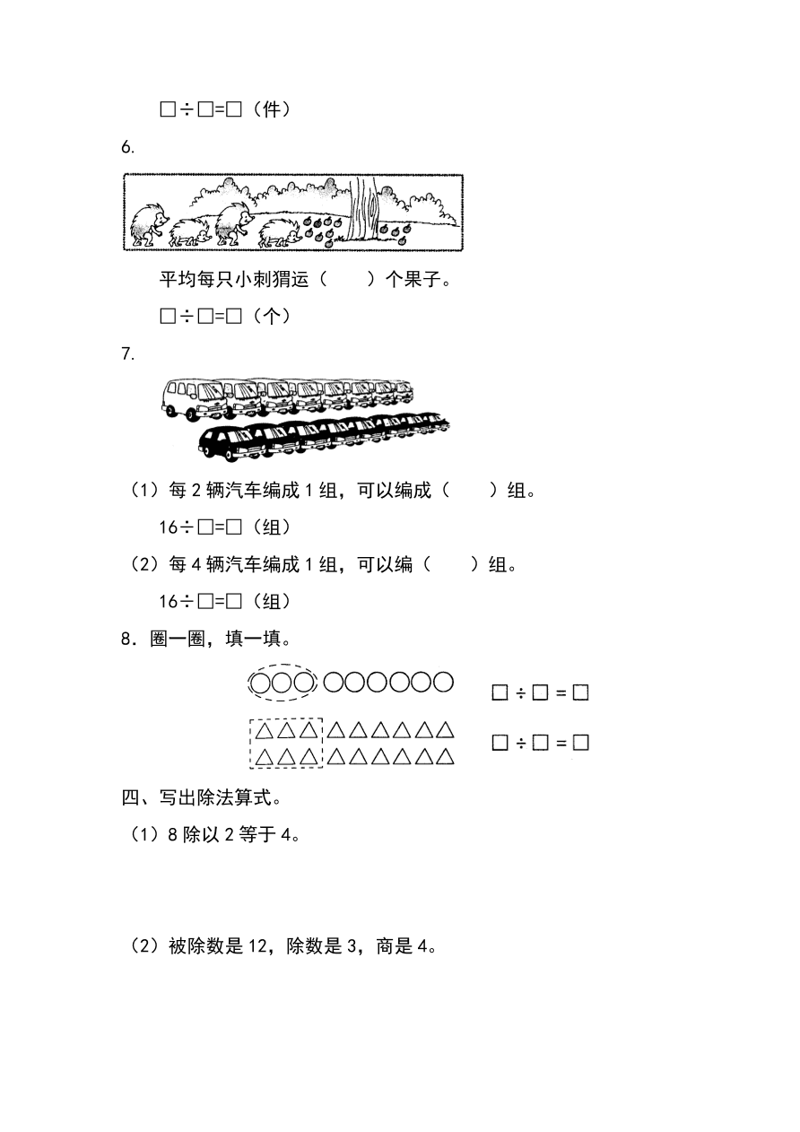 青岛版二年级数学上册第7单元测试卷