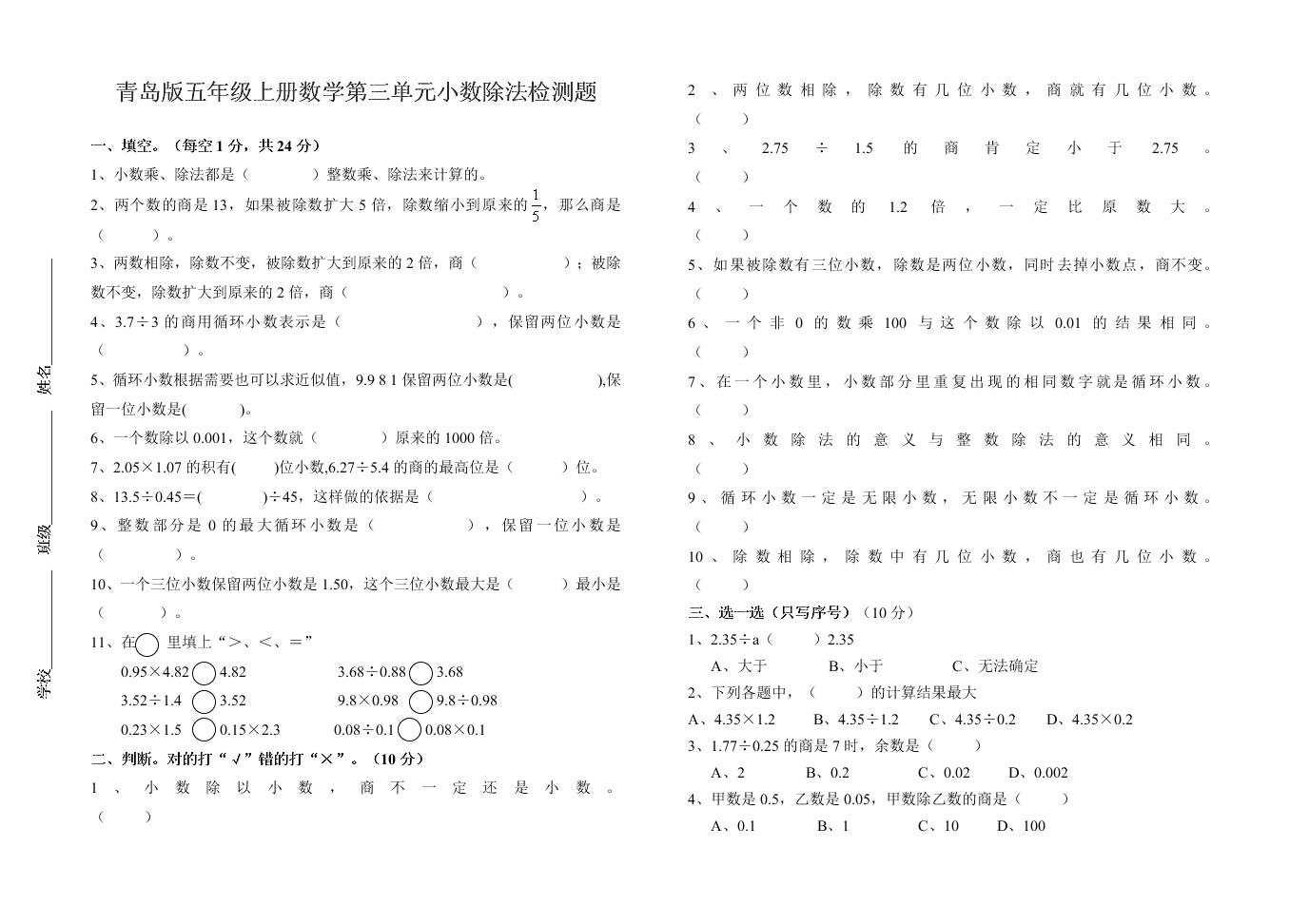 青岛版五年级上册数学第三单元小数除法检测题 