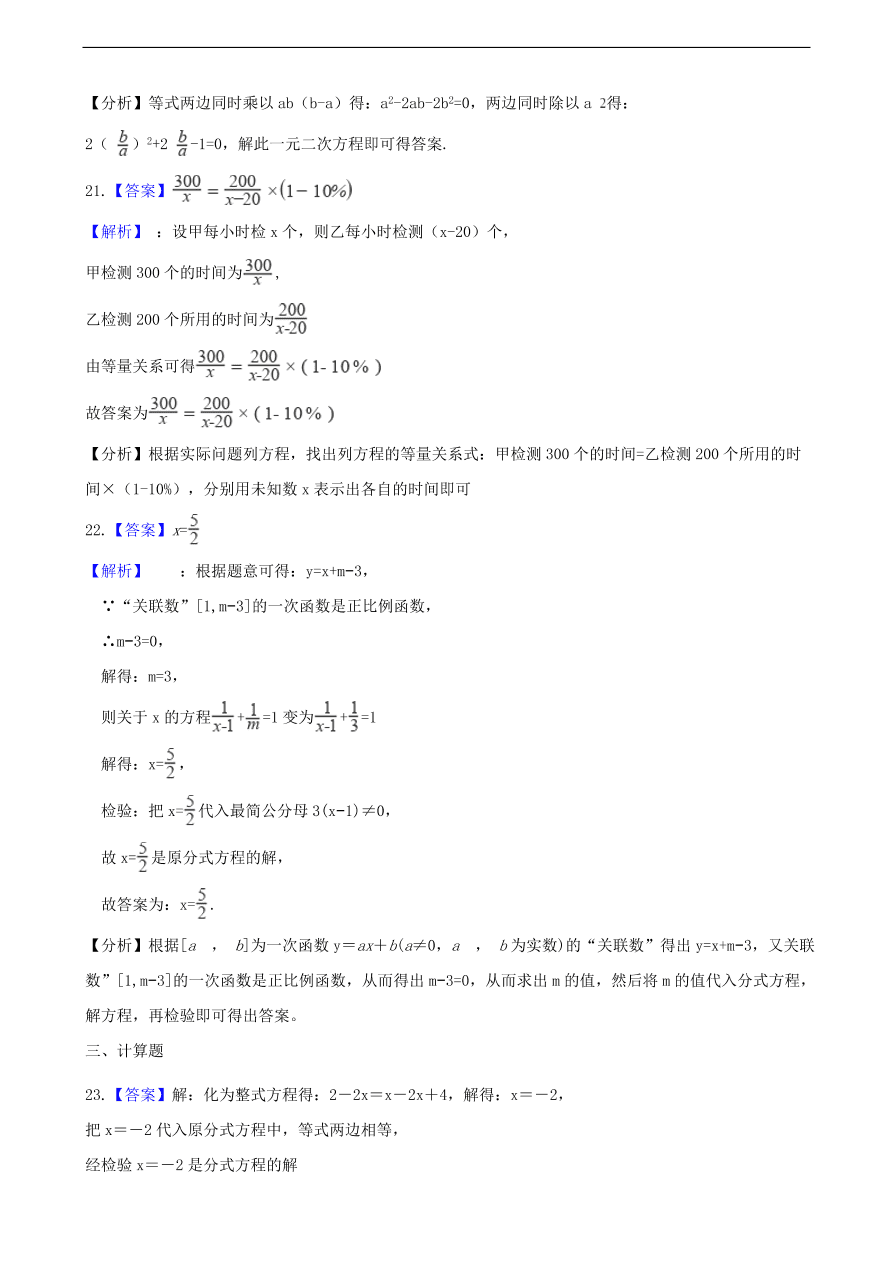 中考数学专题复习卷：分式方程（含解析）