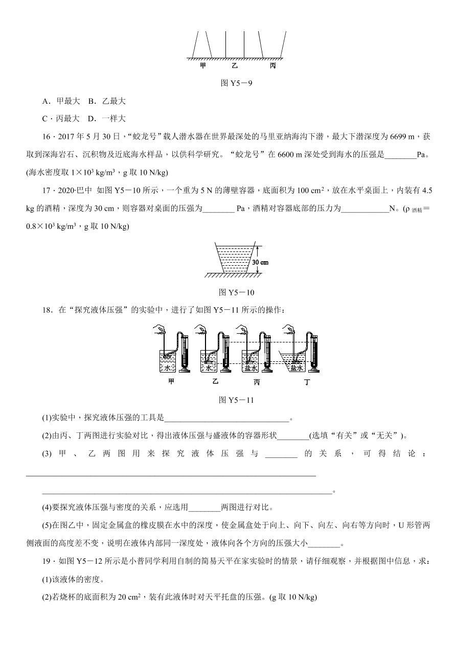 2020-2021学年中考物理复习考点训练05  密度、压强、浮力