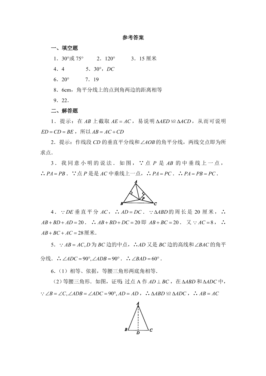 七年级数学下册《5.3探索轴对称的性质》同步练习及答案4