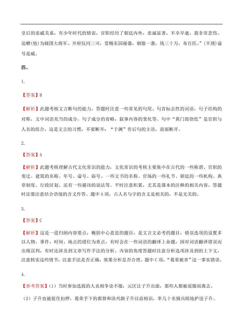 高考语文一轮单元复习卷 第十二单元 文言文阅读 B卷（含答案）