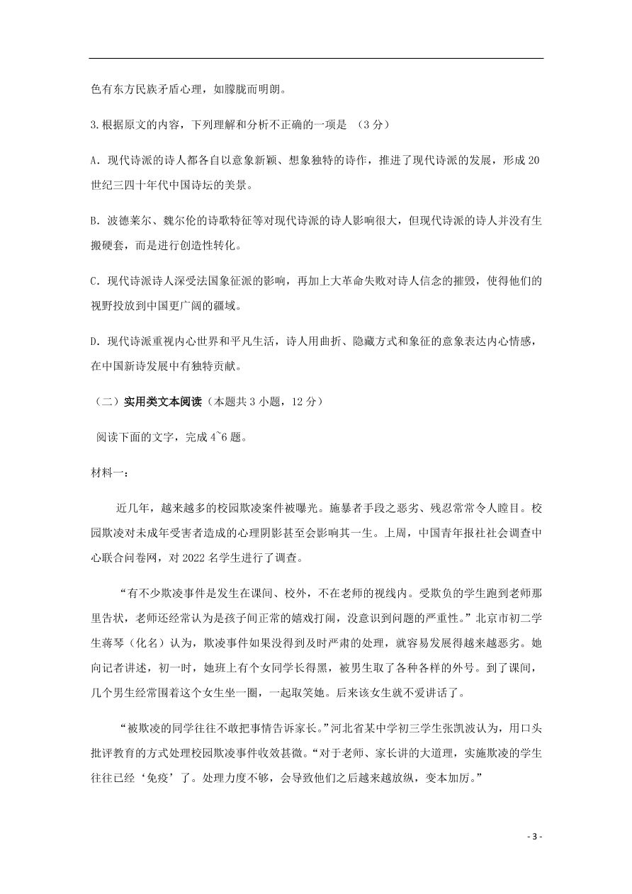 贵州省绥阳县绥阳中学2020-2021学年高一语文月考试题