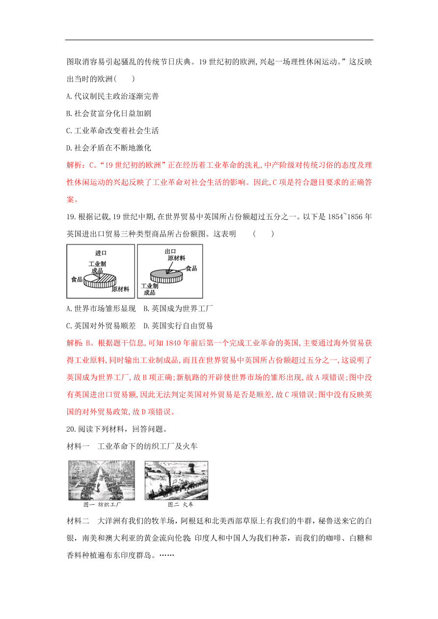 新人教版高中历史重要微知识点第7课2工业革命为何首先从英国开始（含答案解析）