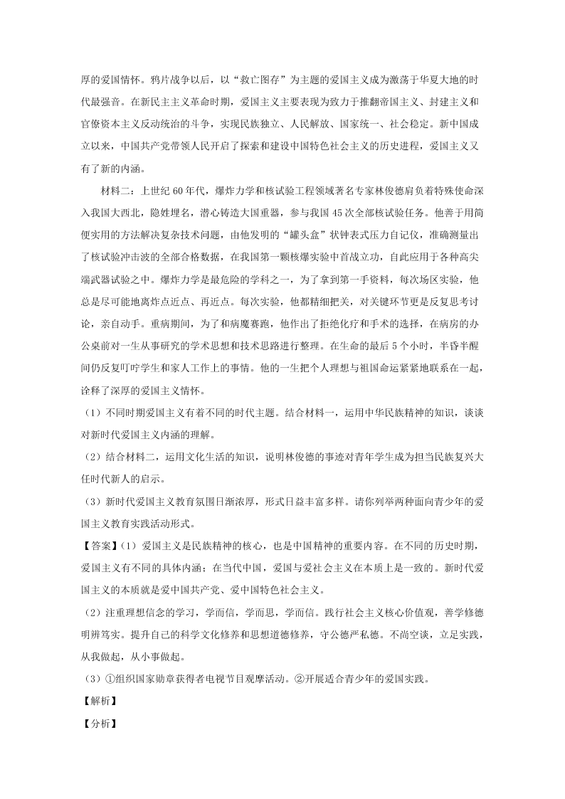 福建省厦门市2019-2020高二政治上学期期末试题（Word版附解析）