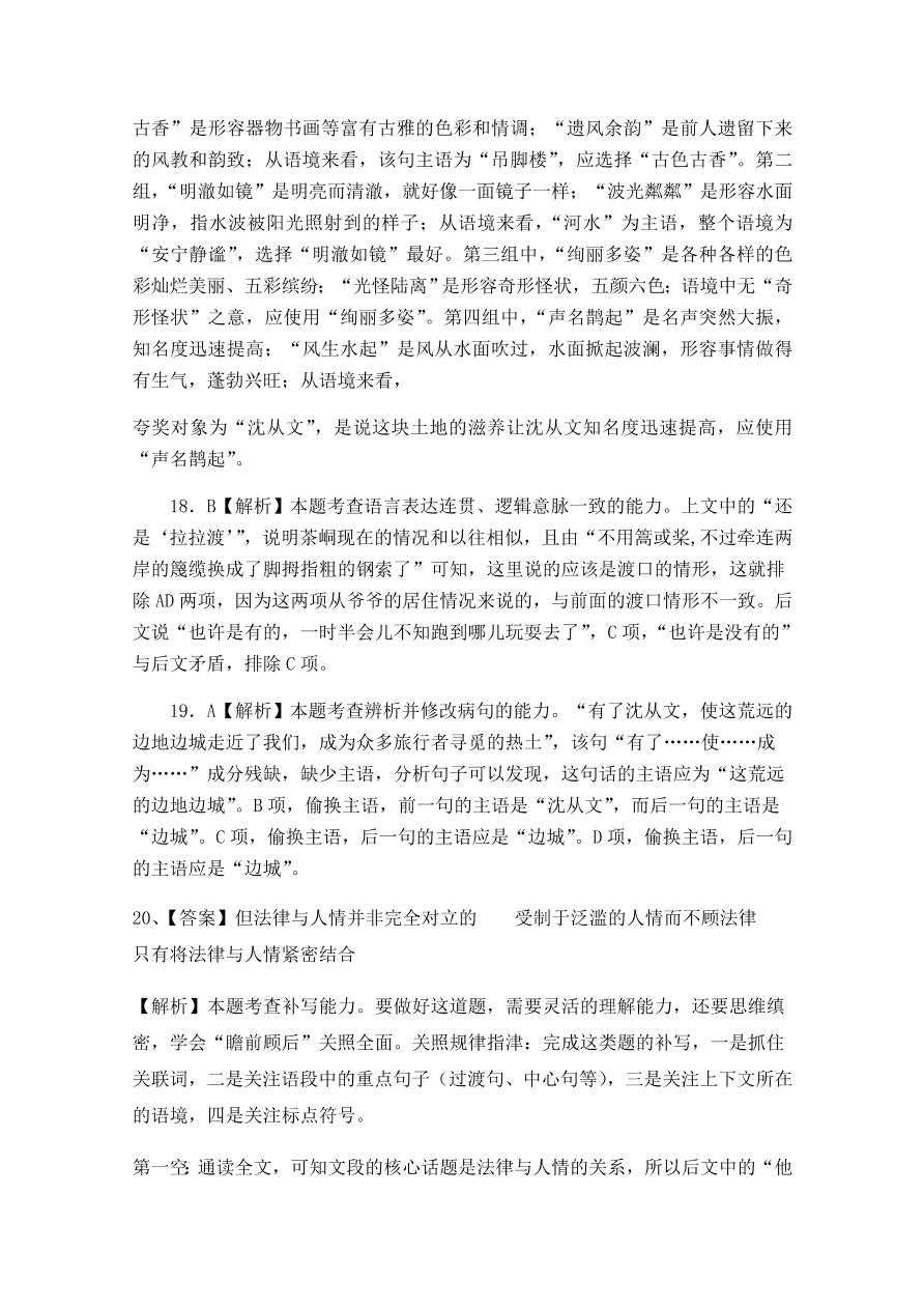 河北省沧州市第三中学2020-2021高二语文上学期期中试卷（Word版附答案）