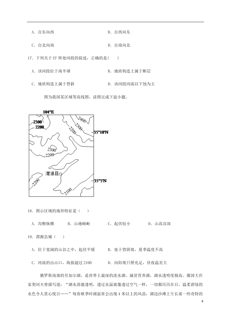 福建省安溪一中、养正中学、惠安一中、泉州实验中学2020学年高二地理下学期期末联考试题（含答案）