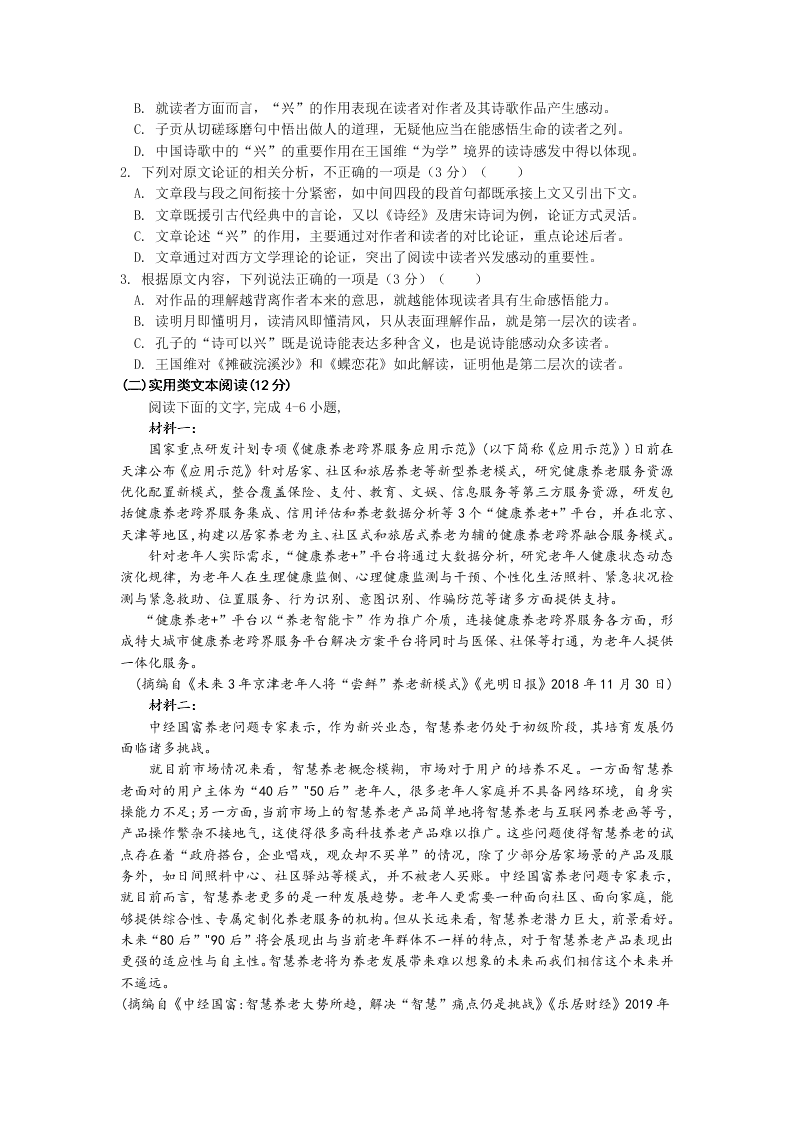 江西省赣州市寻乌中学2019-2020学年高一上学期12月月考语文试卷（无答案）   