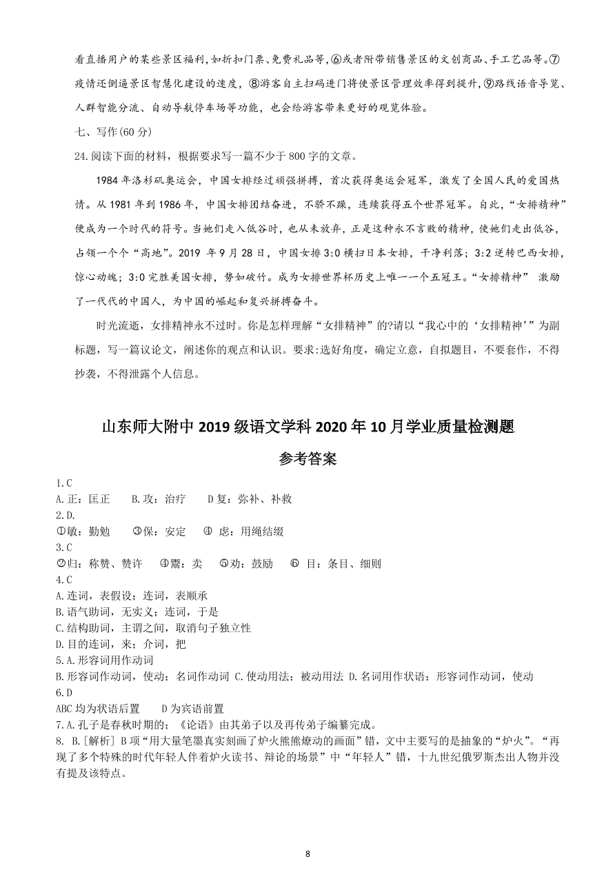 山东师范大学附属中学2020-2021高二语文10月月考试题（Word版含答案）