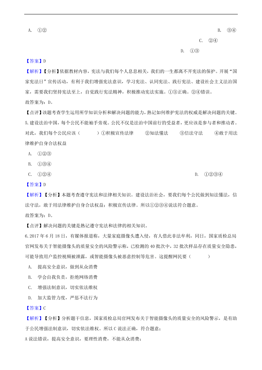 中考政治法律观念和法律意识提分训练含解析