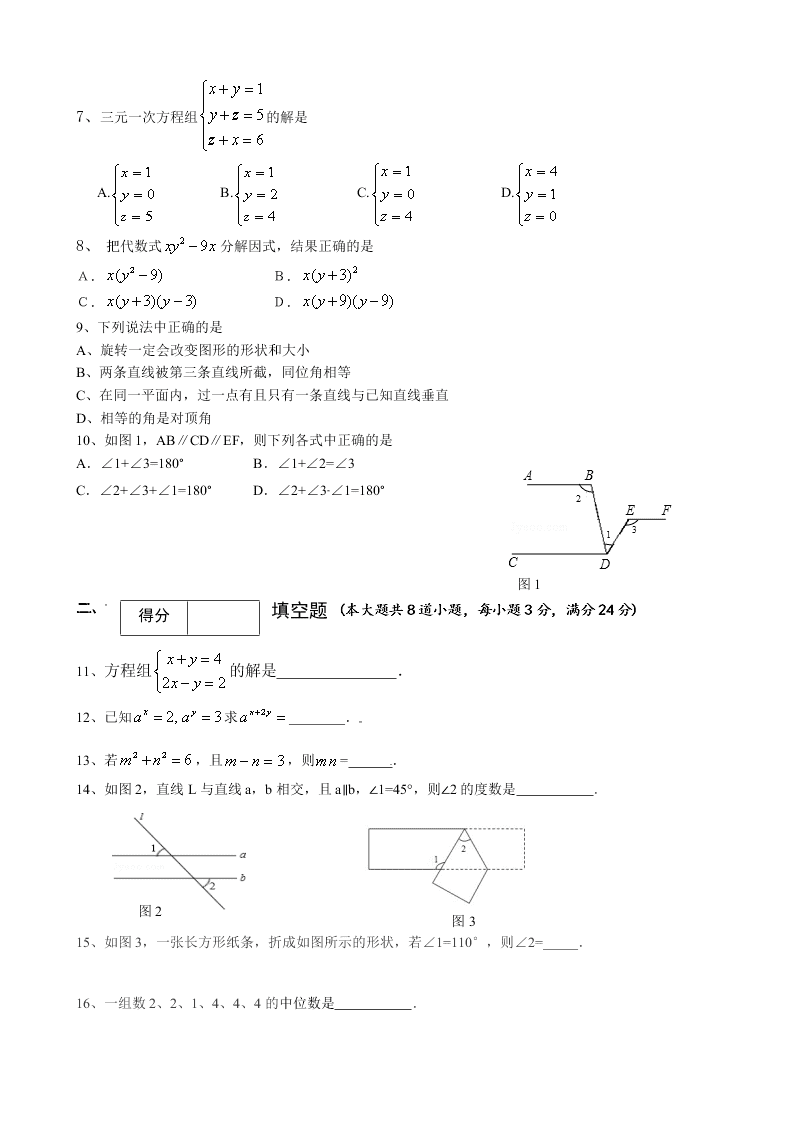 冷水江市七年级数学下学期期末试卷及答案