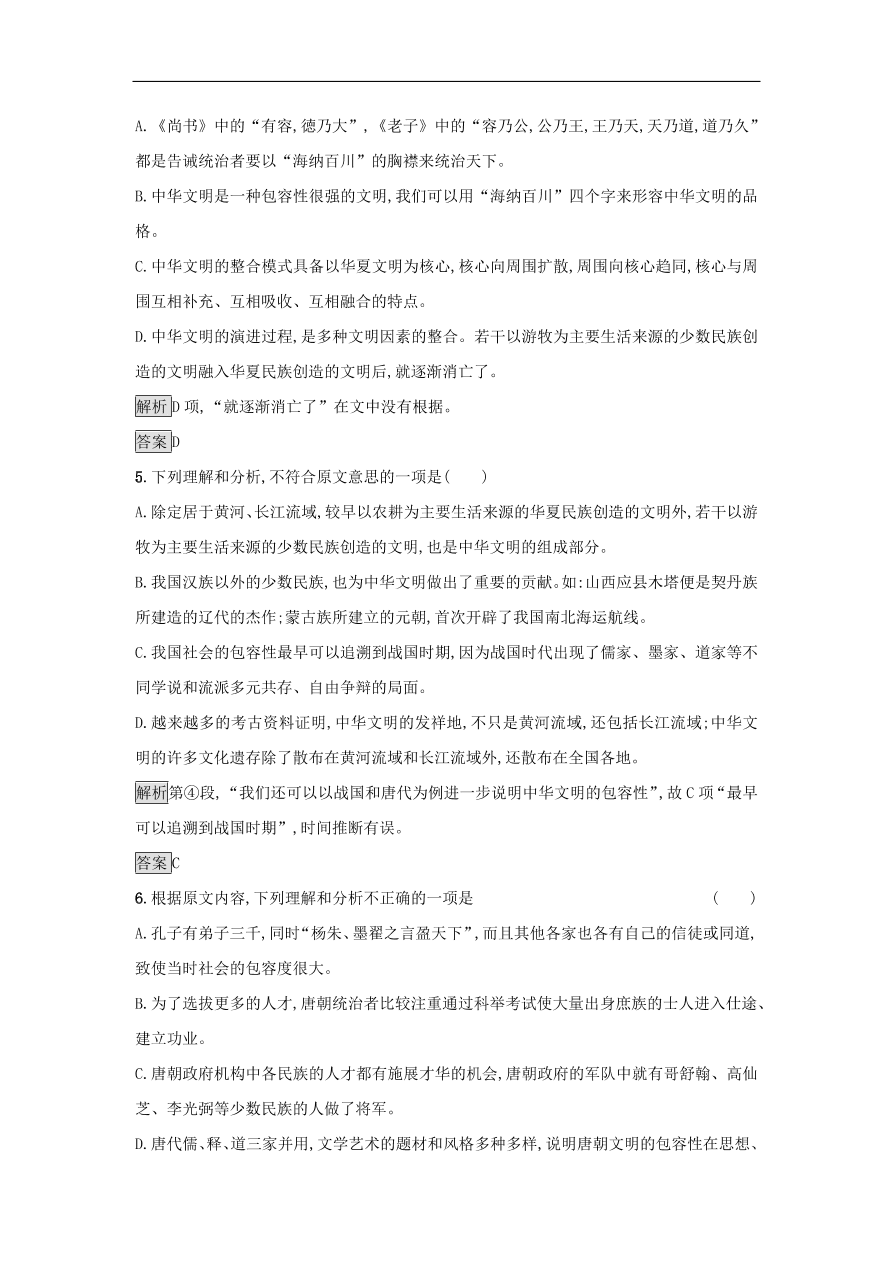 粤教版高中语文必修五第一单元第3课《向小康生活迈进的期待》课时训练及答案