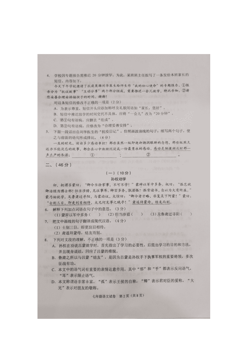 广东省中山市2019-2020学年七年级下学期期末水平测试语文试题（图片版，无答案）   