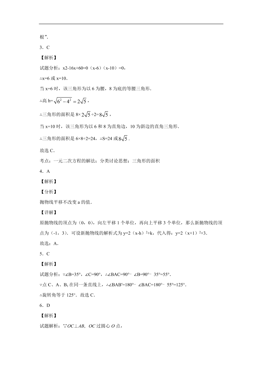 泸州市古蔺县实验学校2020-2021学年初三数学上学期期中考试题