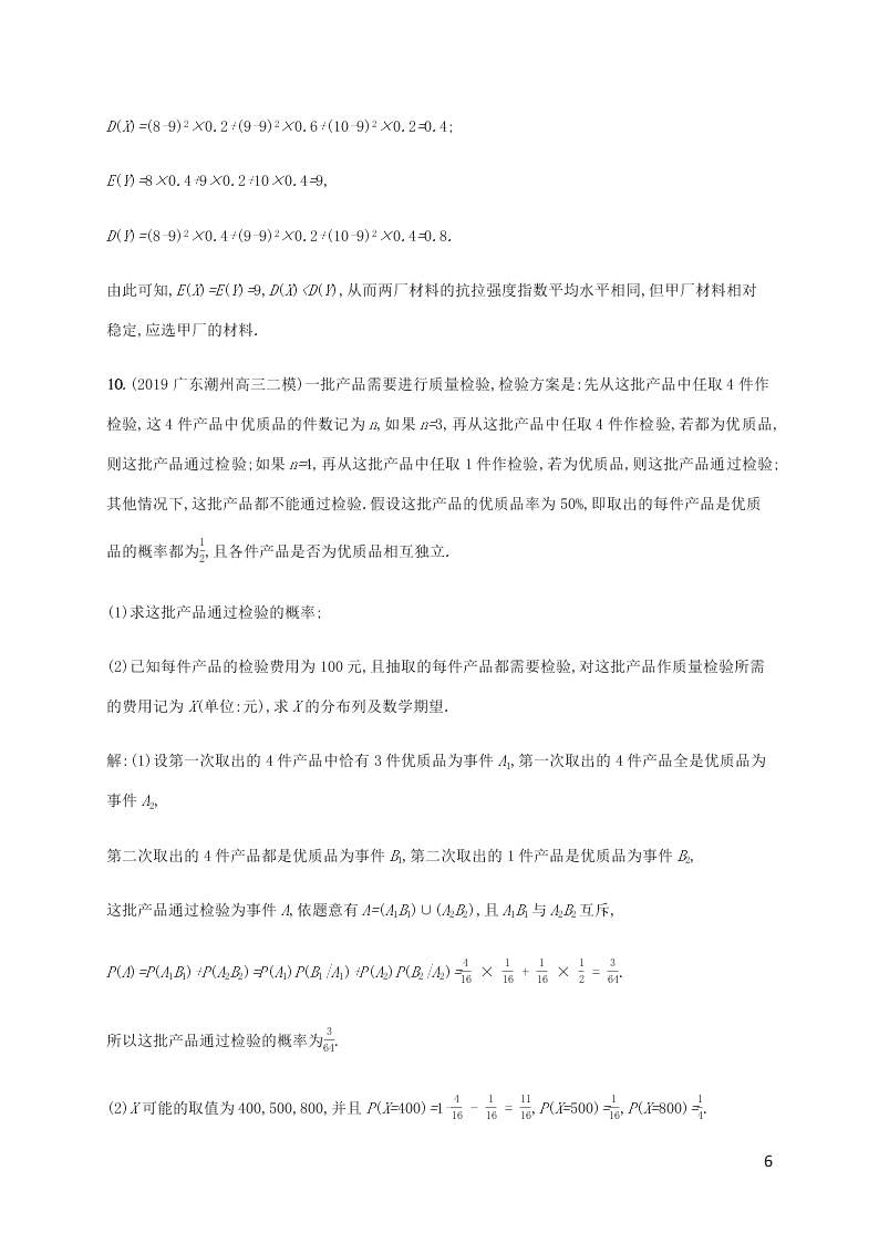 2021高考数学一轮复习考点规范练：64离散型随机变量的均值与方差（含解析）