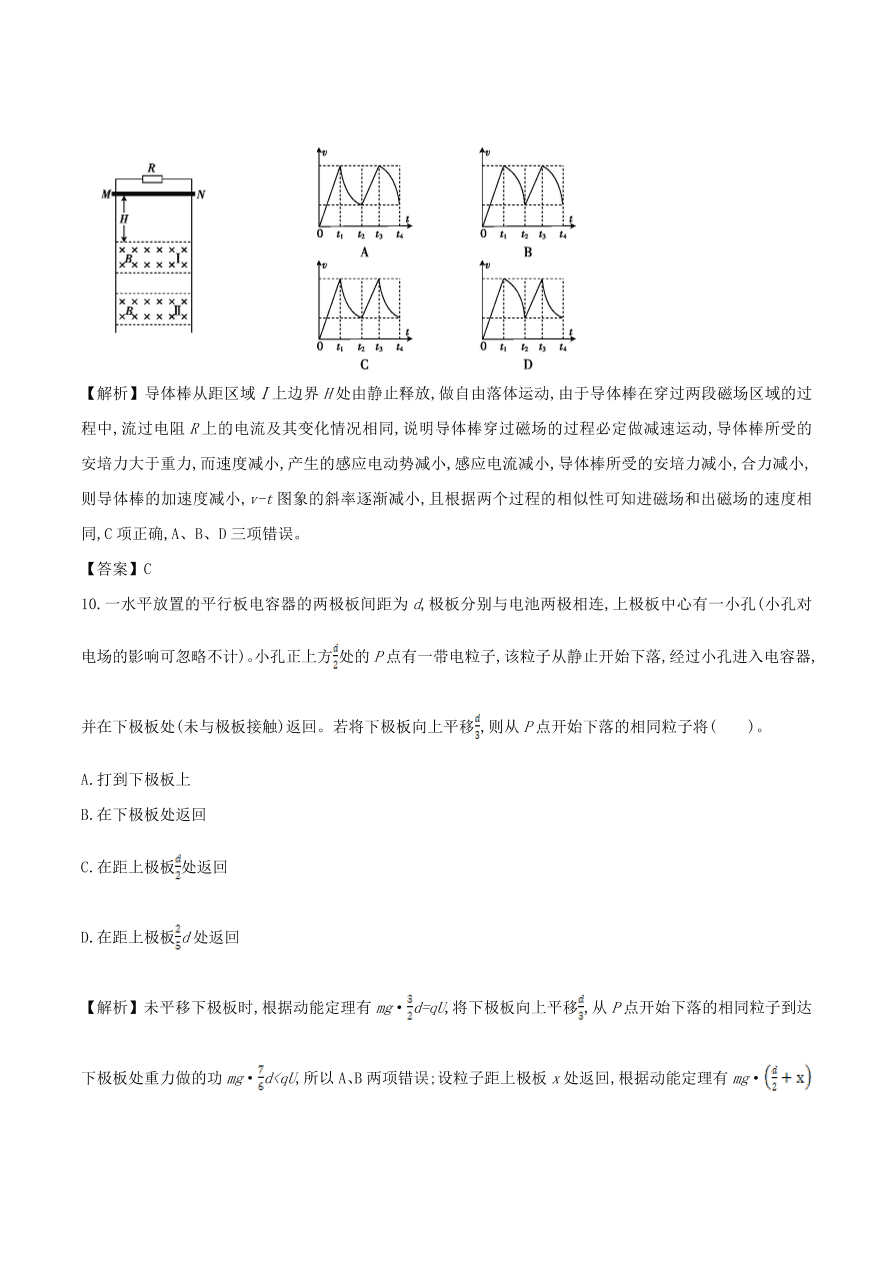 2021年高三物理选择题强化训练专题六 能量与动量观点在电磁学中的应用