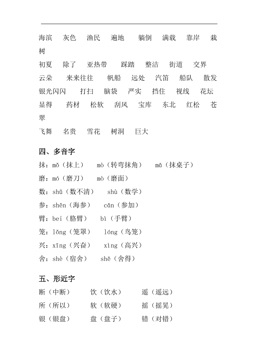 部编版三年级语文上册第六单元知识考点汇总及同步测试