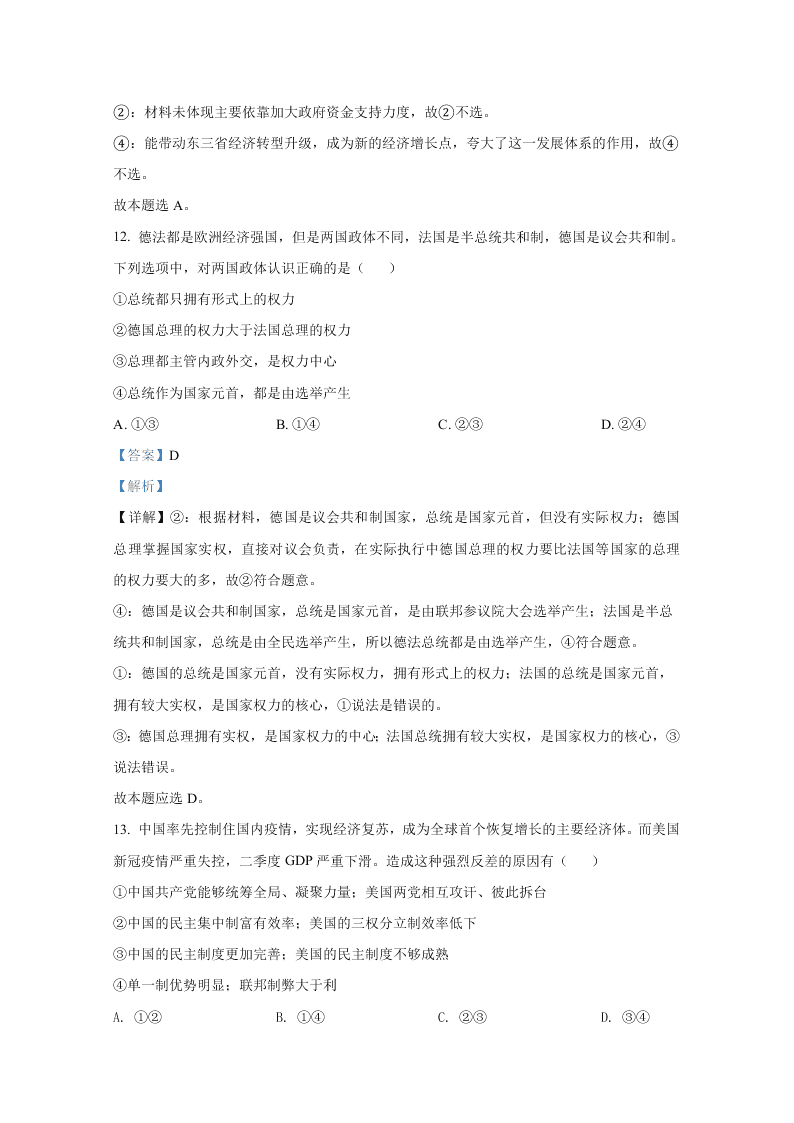 山东省济宁市2019-2020高二政治下学期期末试卷（Word版附解析）