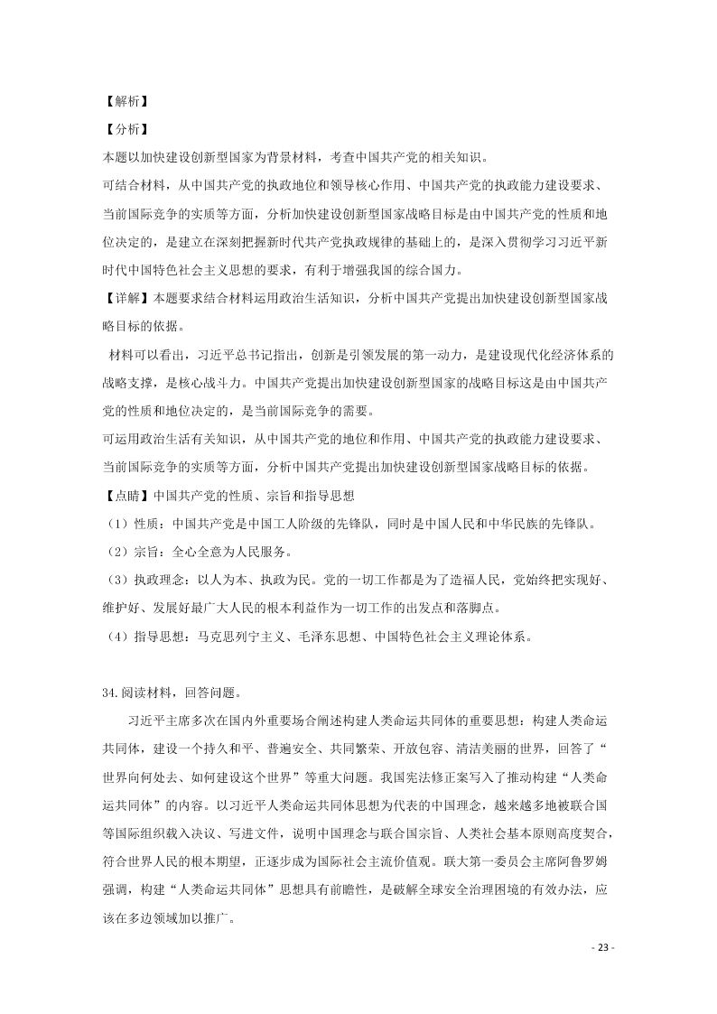 2020黑龙江省鹤岗市第一中学高二（上）政治开学考试试题（8月）