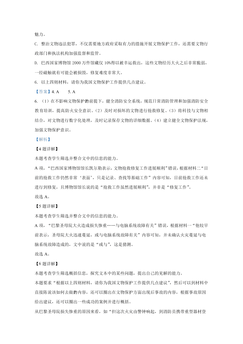 广西桂林十八中2021届高三语文上学期第一次月考试题（Word版附解析）