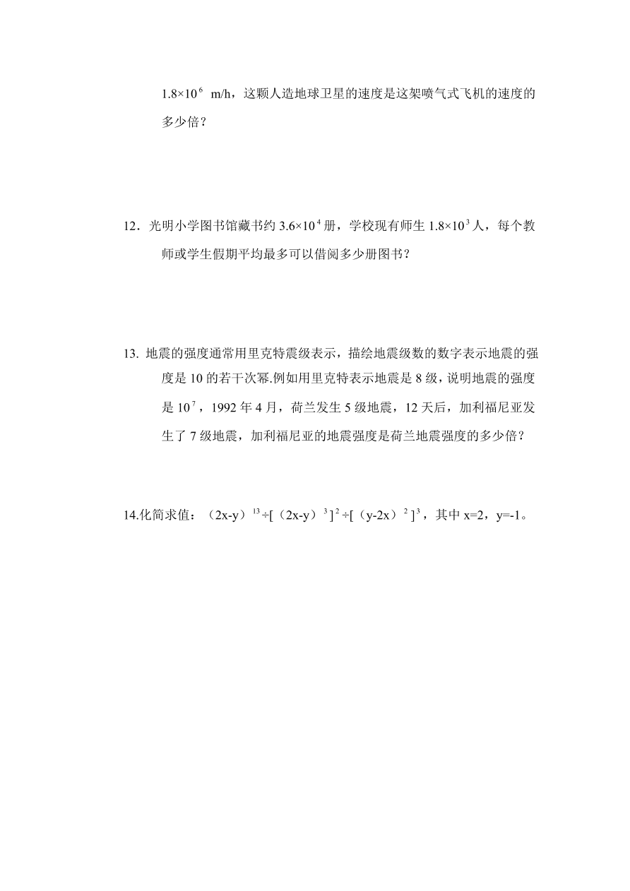 七年级数学下册《1.3同底数幂的除法》同步练习及答案6