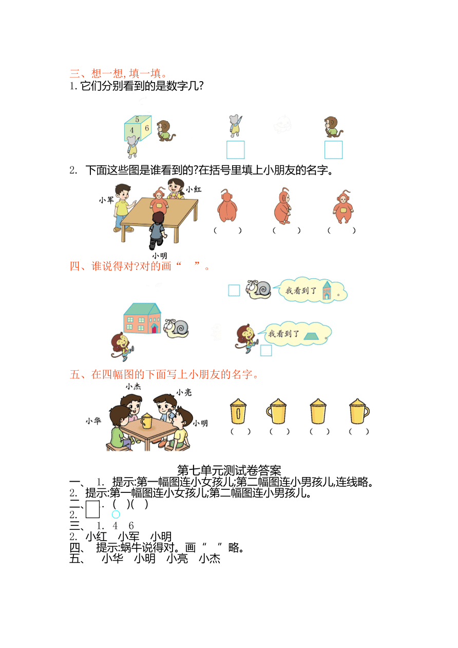 苏教版二年级数学上册第七单元测试卷及答案