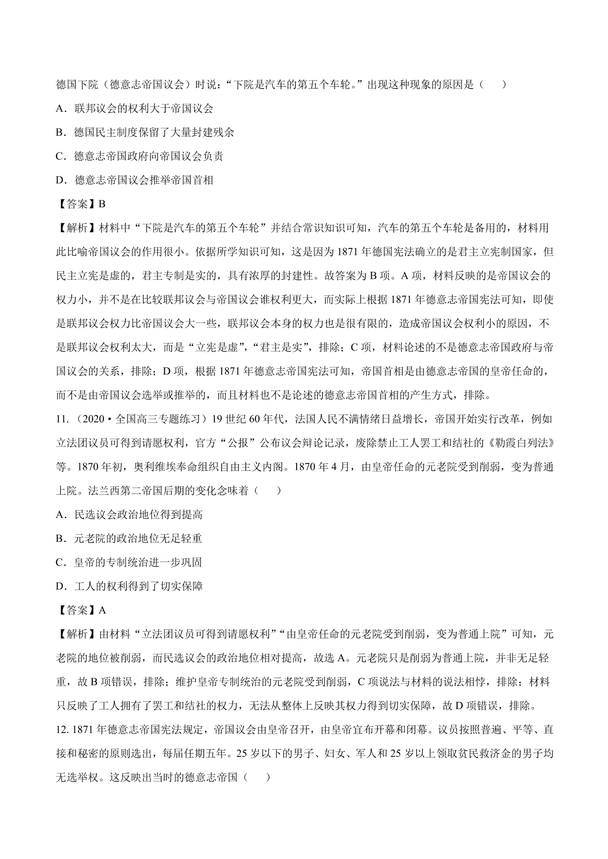 2020-2021年高考历史一轮复习必刷题：法国共和制、德意志帝国君主立宪制的确立