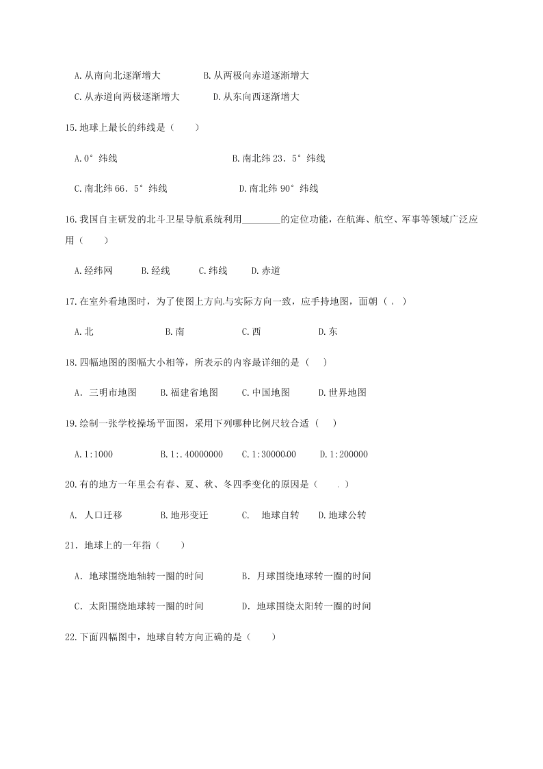 福建省三明市宁化县2020学年初一上学期月考地理试题（含答案）