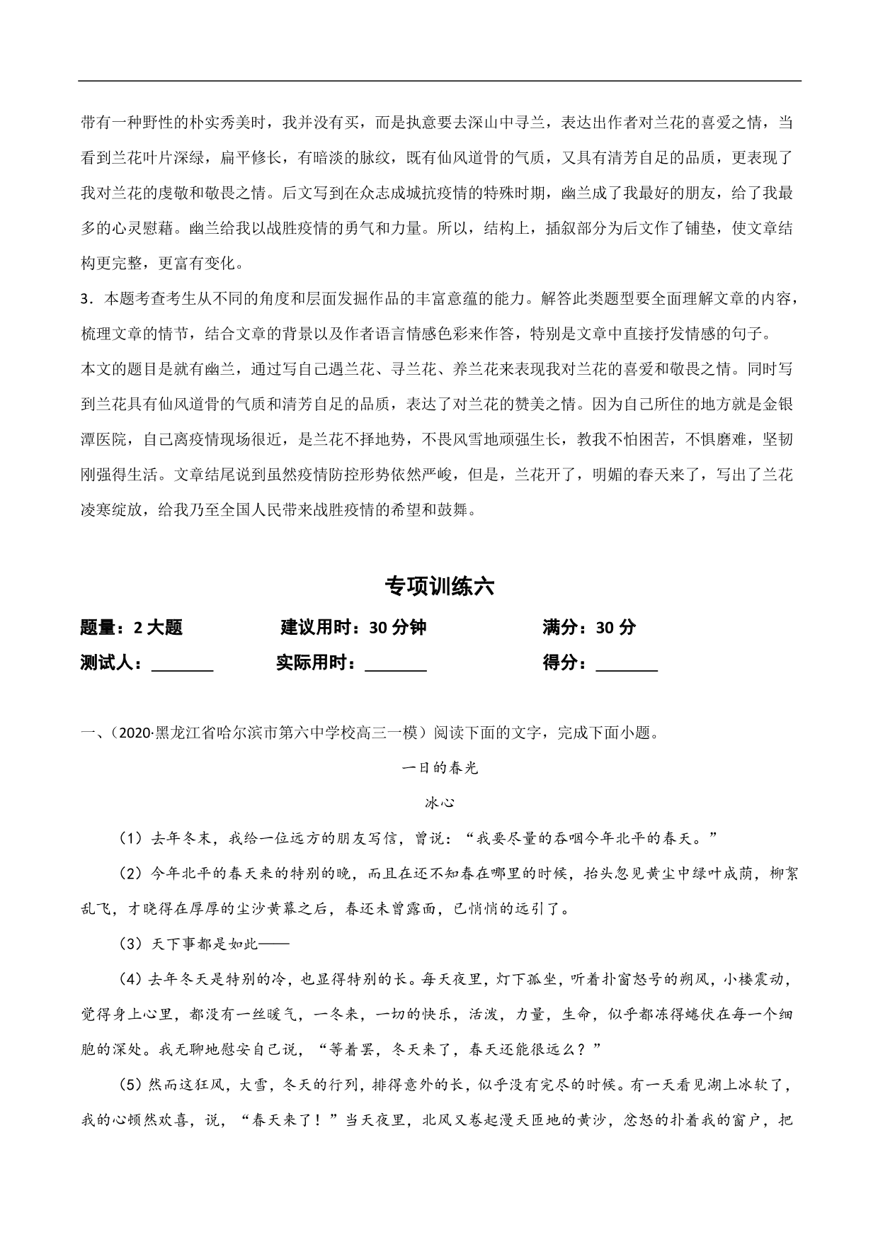 2020-2021年高考语文精选考点突破训练：散文阅读