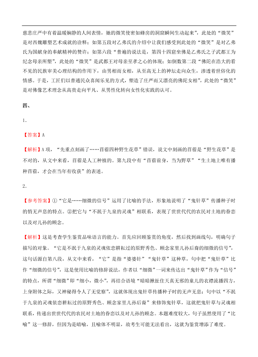 高考语文一轮单元复习卷 第九单元 文学类文本阅读（散文）B卷（含答案）