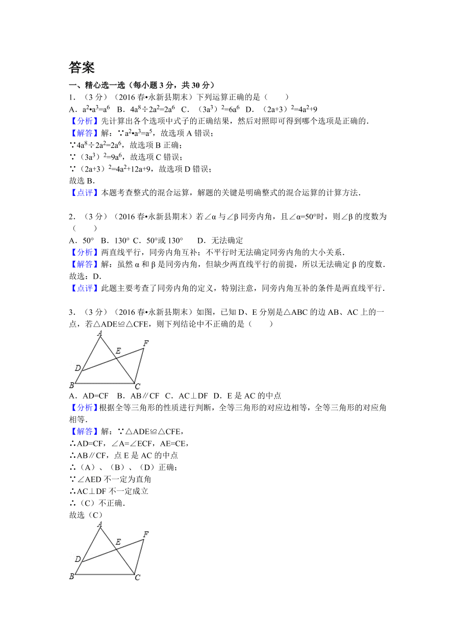 江西省吉安市永新县七年级（下）期末数学试卷