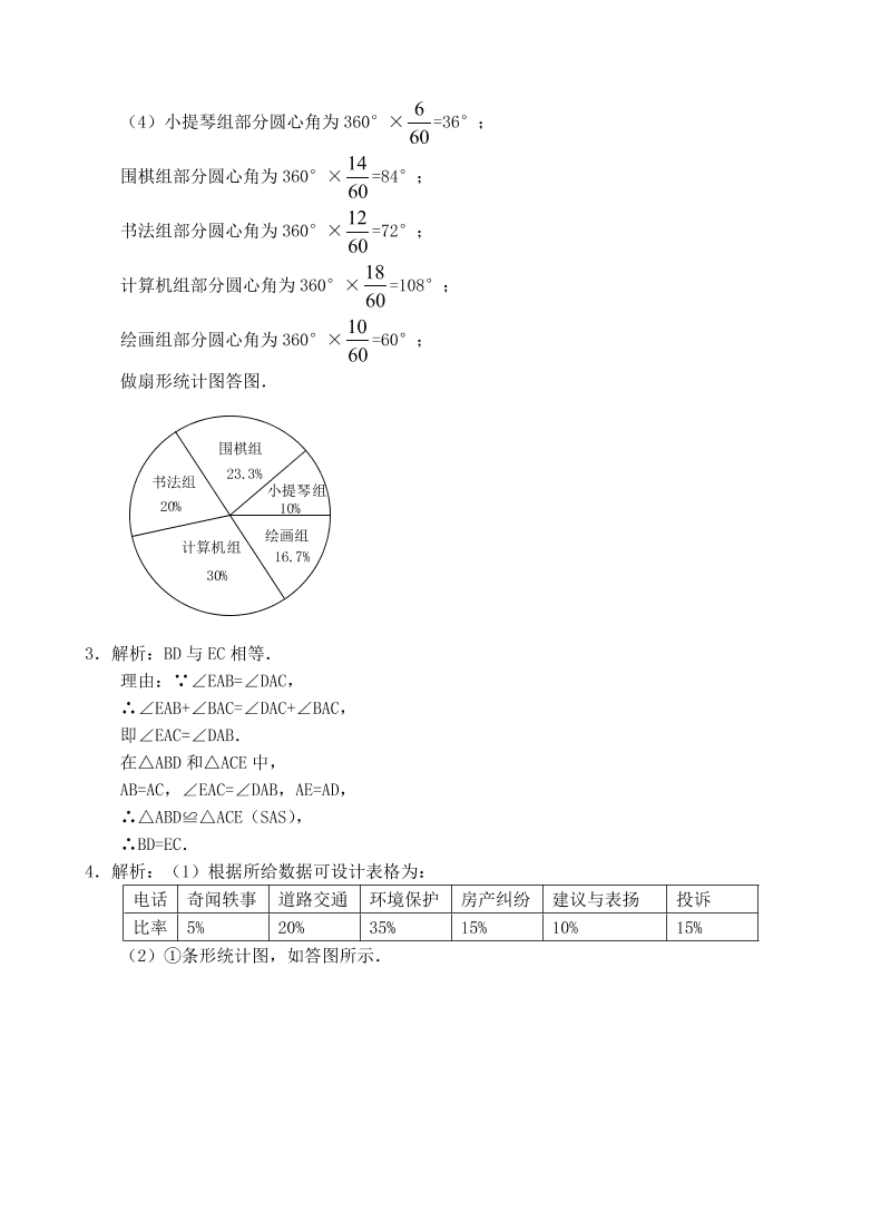 華師大版八年級(jí)上冊(cè)數(shù)學(xué)期中測試卷（有答案）