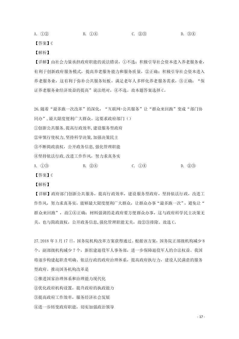 湖南省张家界市民族中学2020届高三政治上学期第二次月考试题（含解析）