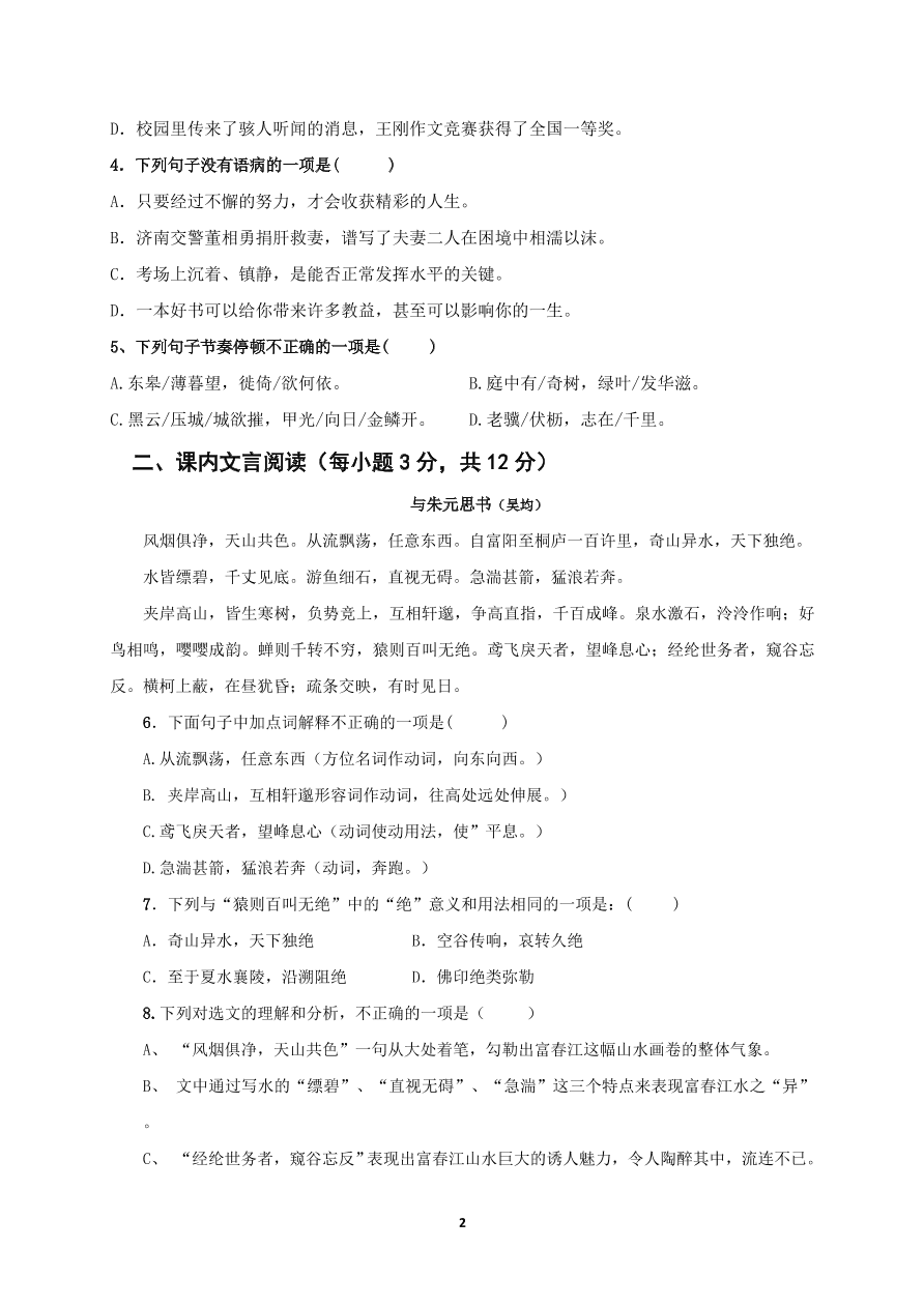 2021四川甘孜州九龙中学八年级上学期语文期中试题