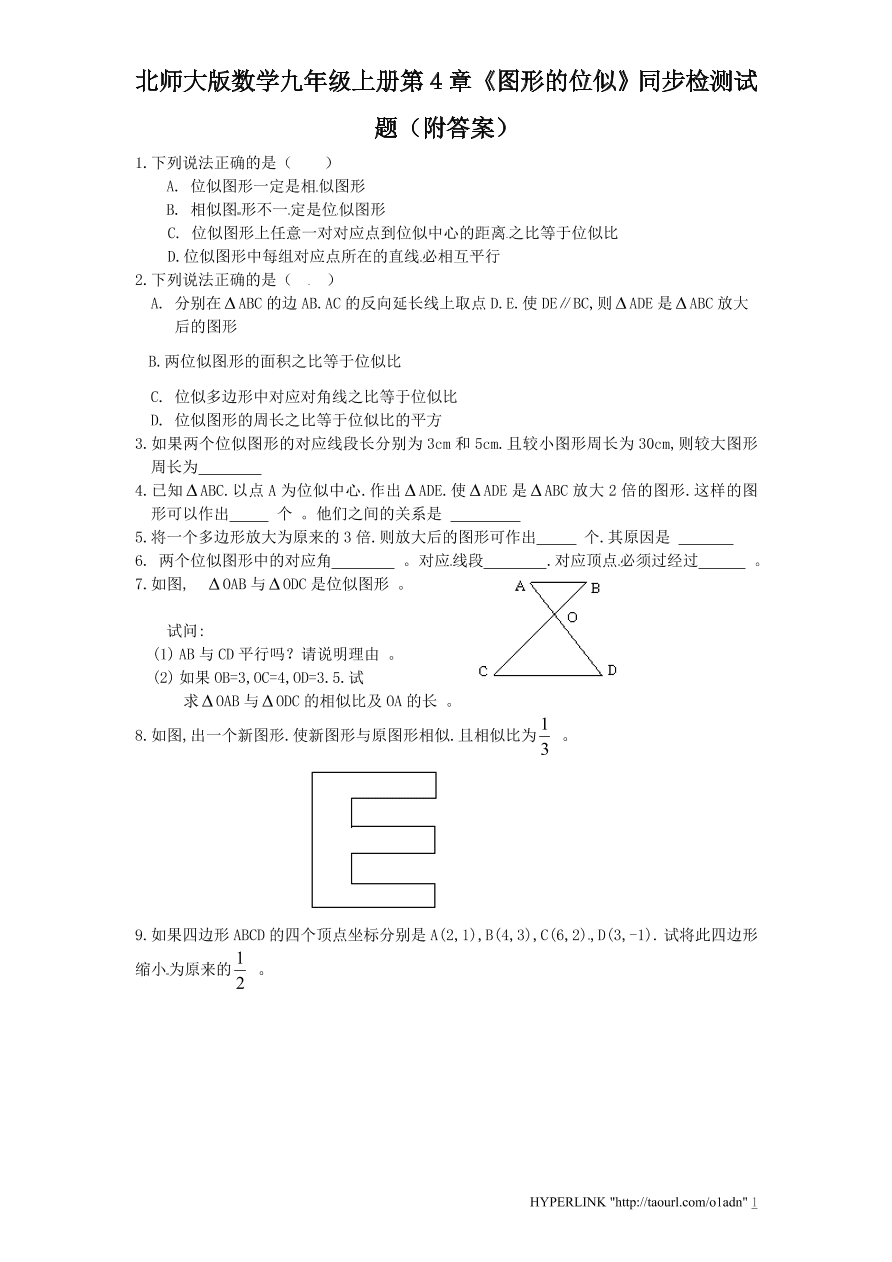 北师大版数学九年级上册第4章《图形的位似》同步检测试题（附答案）