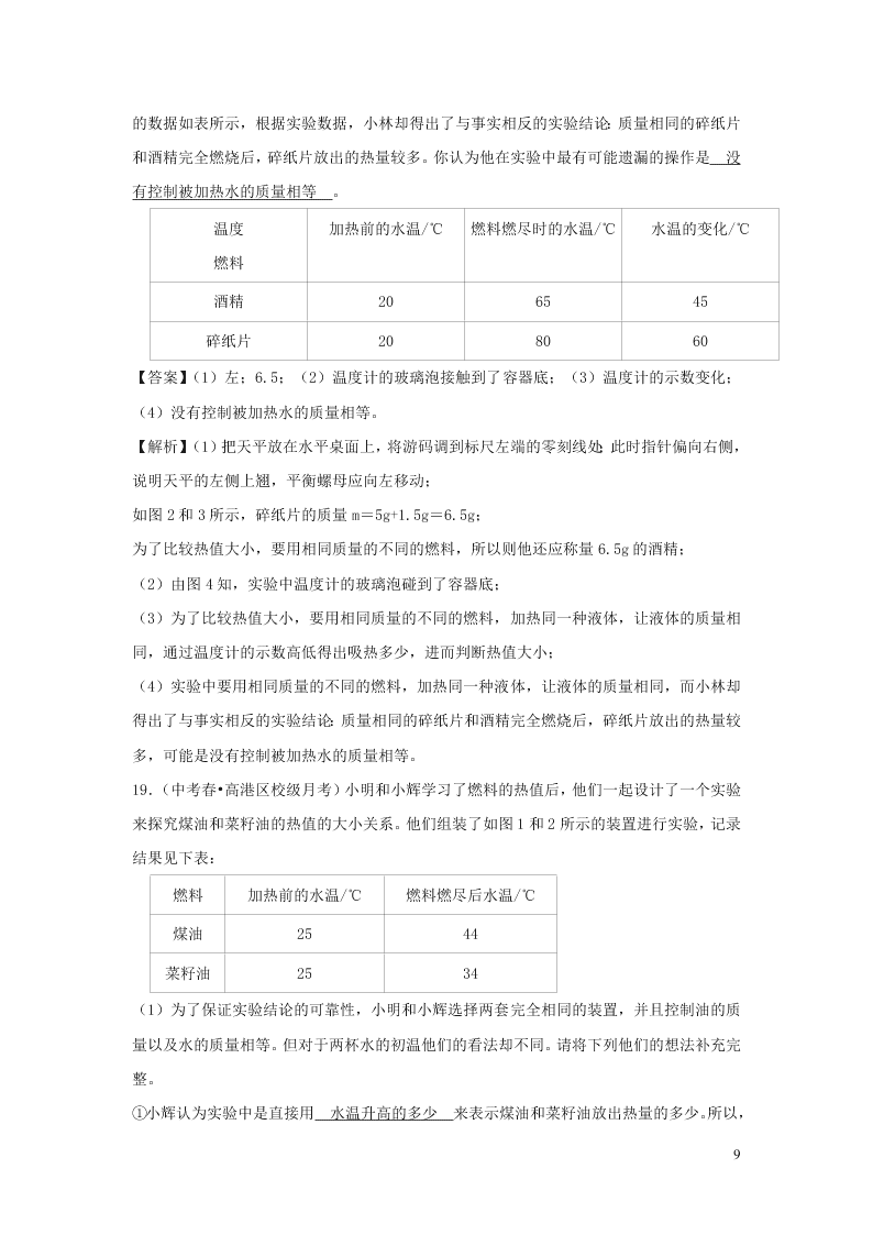 九年级物理全册10.6燃料的利用和环境保护测试（附解析北师大版）