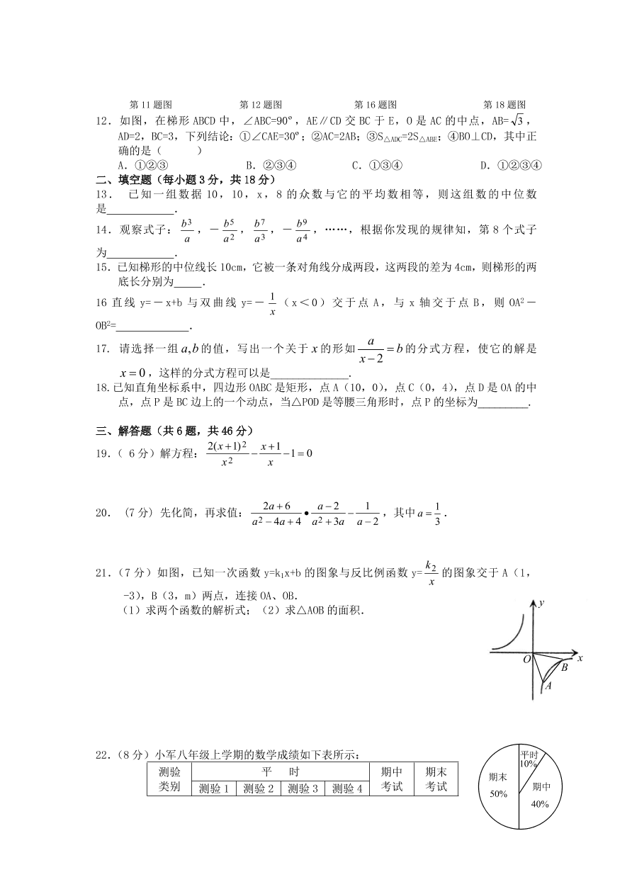 北师大版八年级数学下册期末试卷（1）