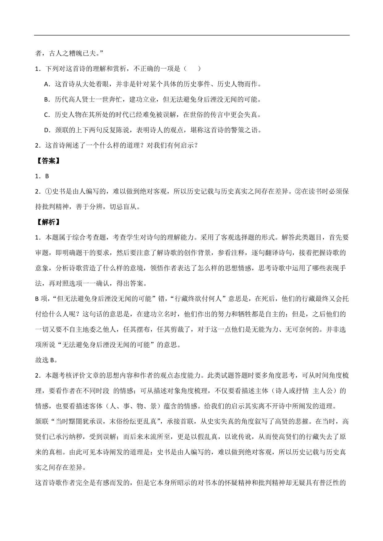 2020-2021年高考语文精选考点突破训练：古代诗歌阅读